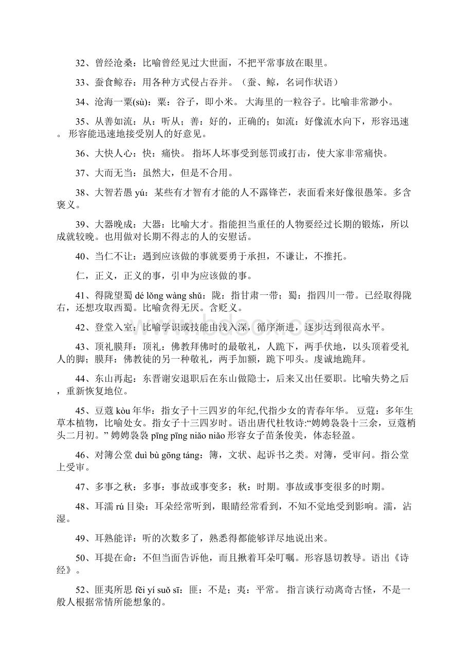 成语大全及注解Word文档格式.docx_第2页