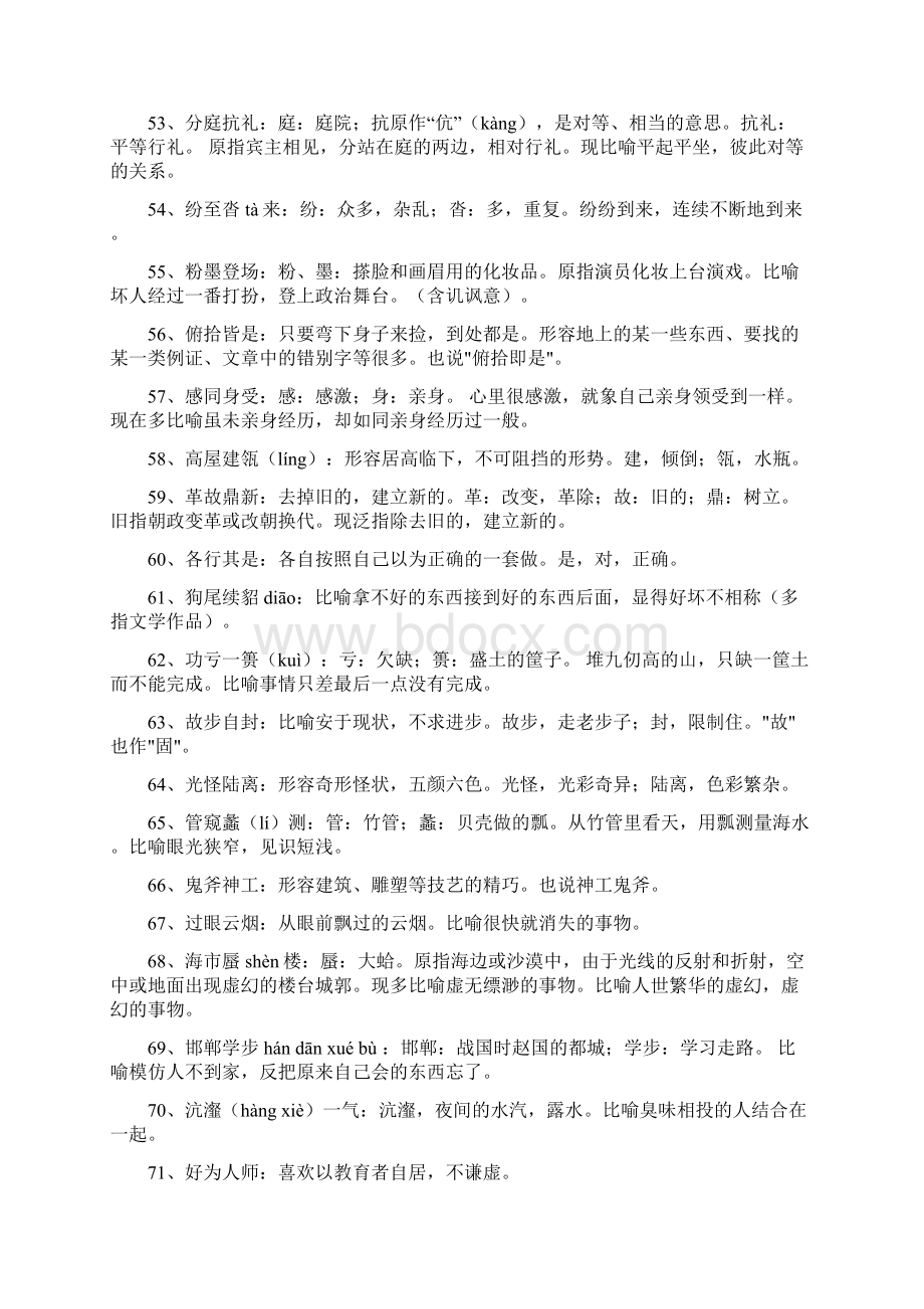 成语大全及注解Word文档格式.docx_第3页