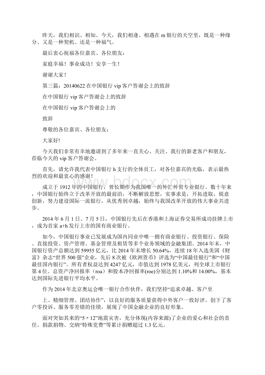 银行客户活动致辞精选多篇文档格式.docx_第3页