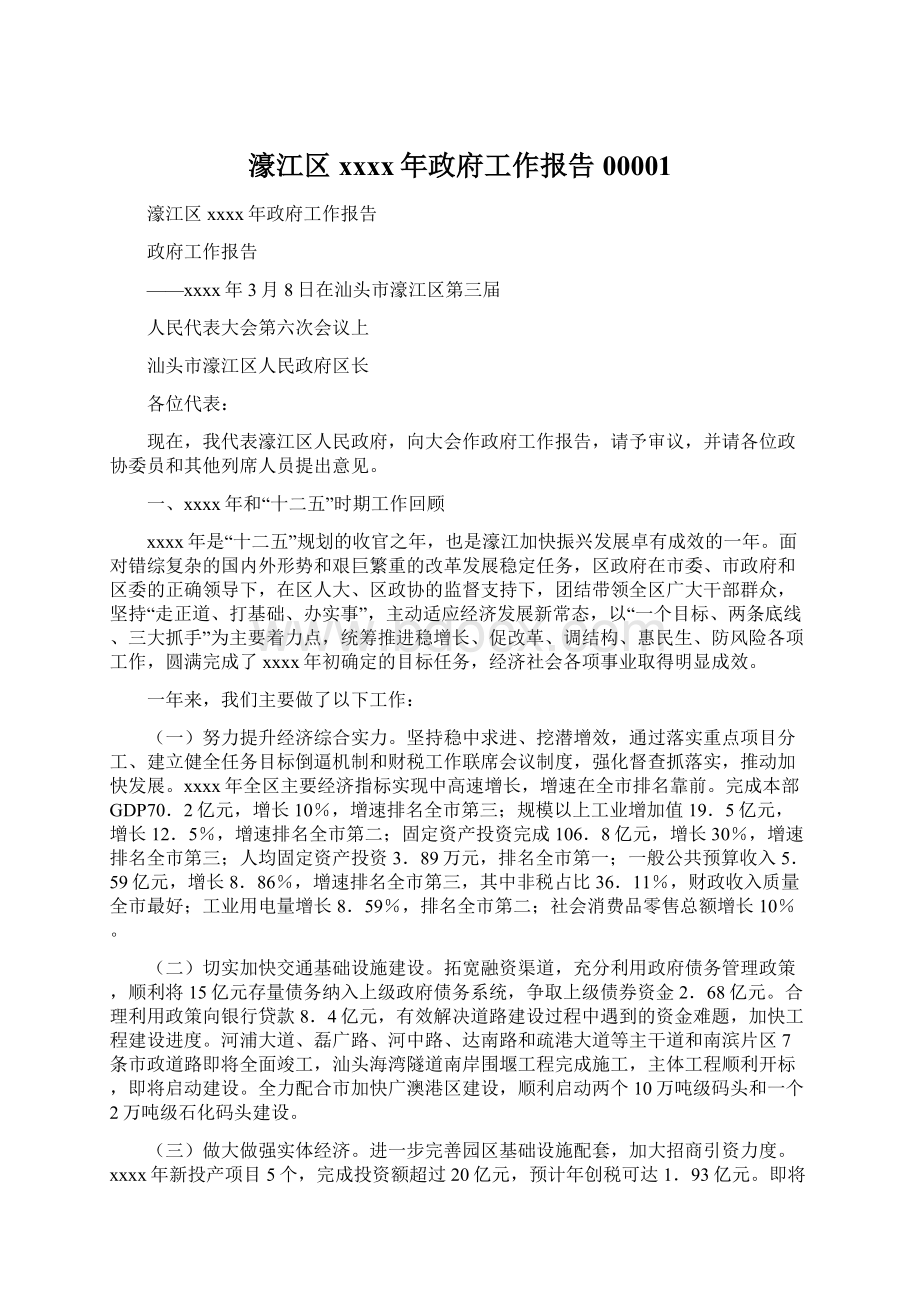 濠江区xxxx年政府工作报告00001文档格式.docx_第1页