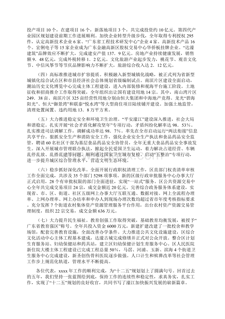 濠江区xxxx年政府工作报告00001文档格式.docx_第2页