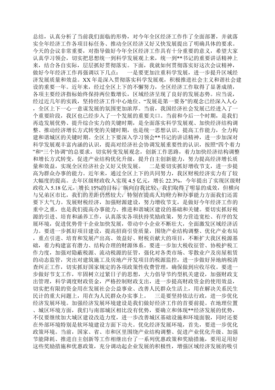 整理全区经济工作会议主持词.docx_第2页