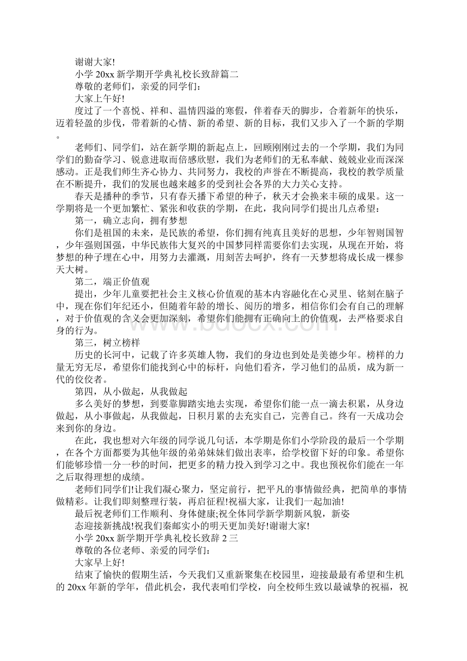 小学新学期开学典礼校长致辞3篇.docx_第3页