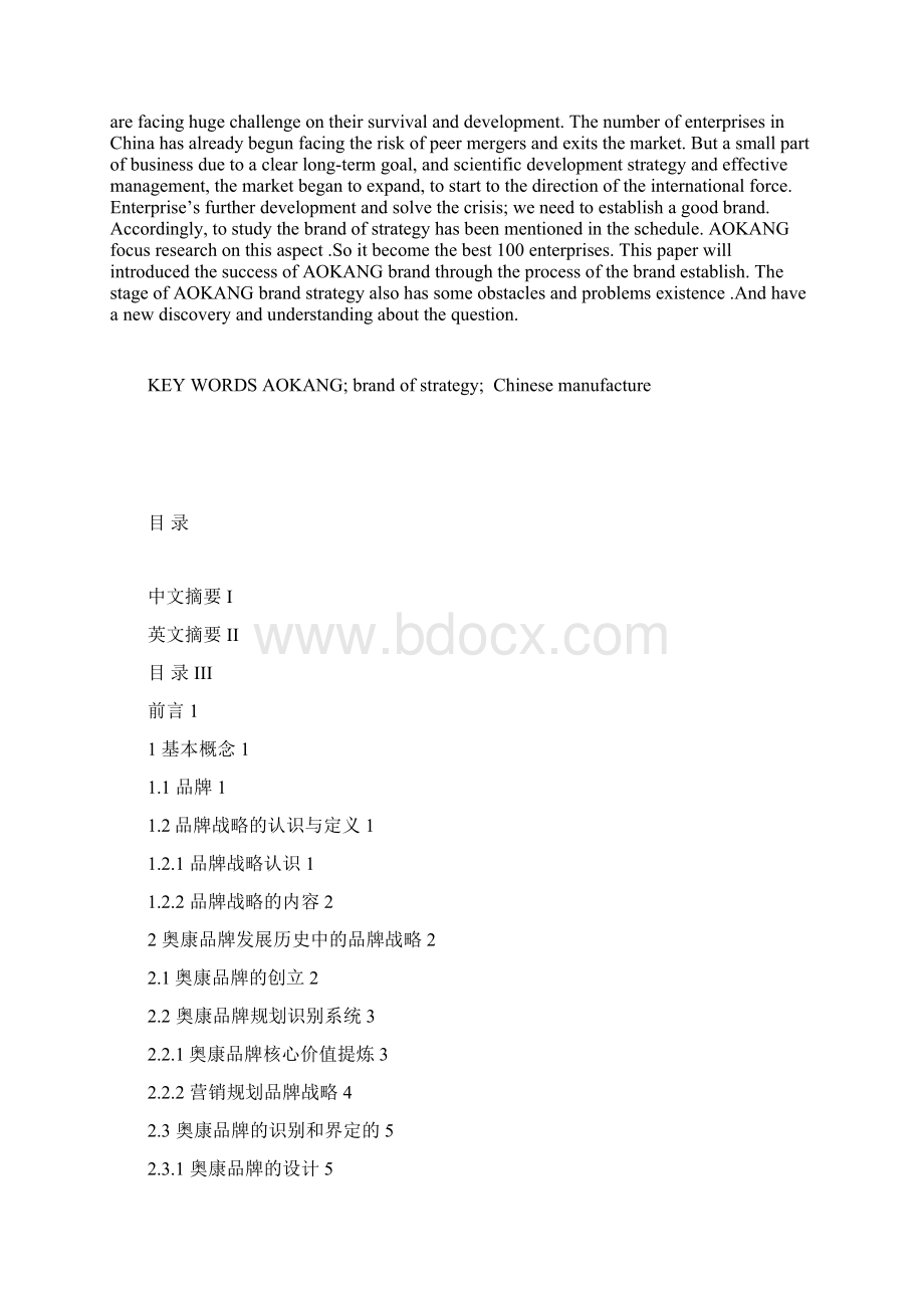 奥康品牌战略的研究.docx_第2页