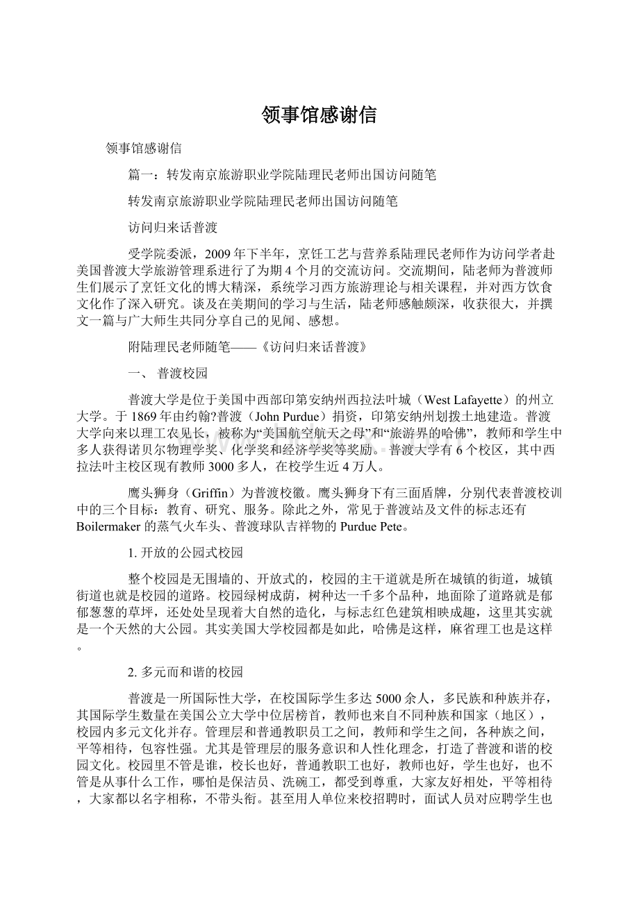 领事馆感谢信Word文档格式.docx