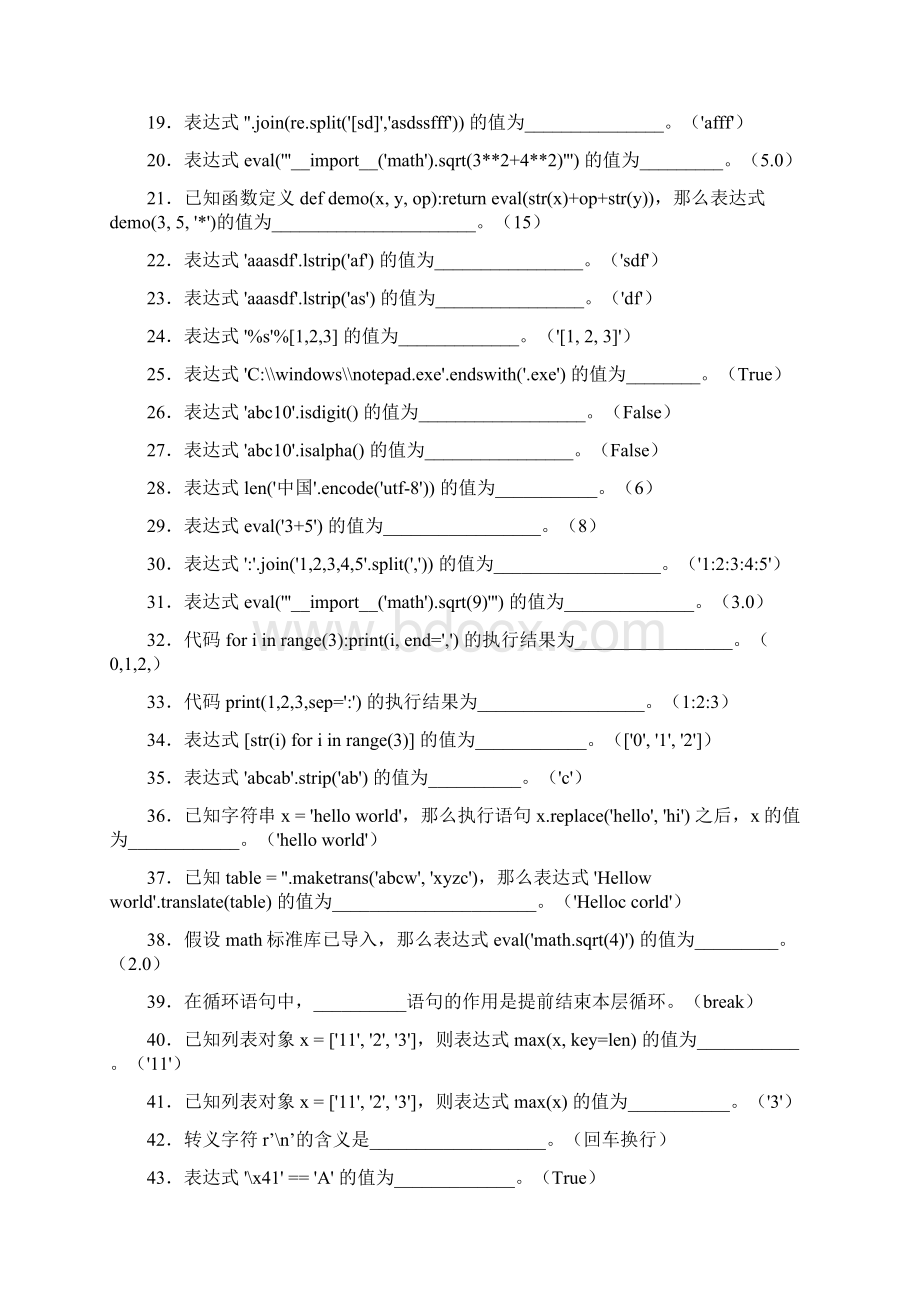 《python程序设计》基础知识及程序设计598题ZC含参考答案.docx_第2页