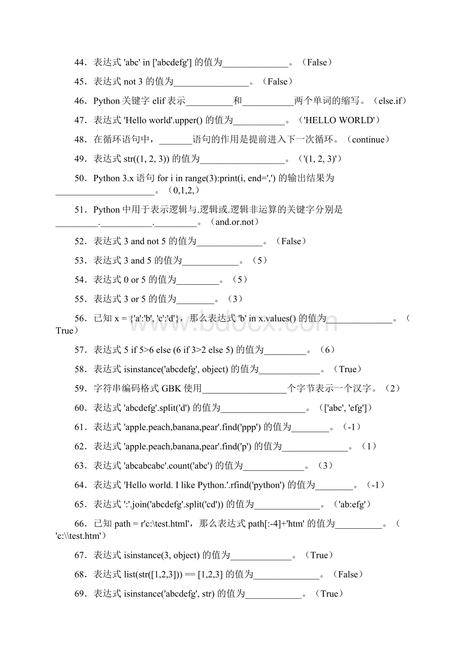 《python程序设计》基础知识及程序设计598题ZC含参考答案.docx_第3页