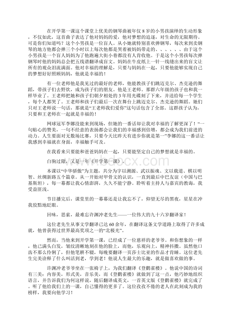 精选美文观开学第一课有感15篇Word格式文档下载.docx_第2页