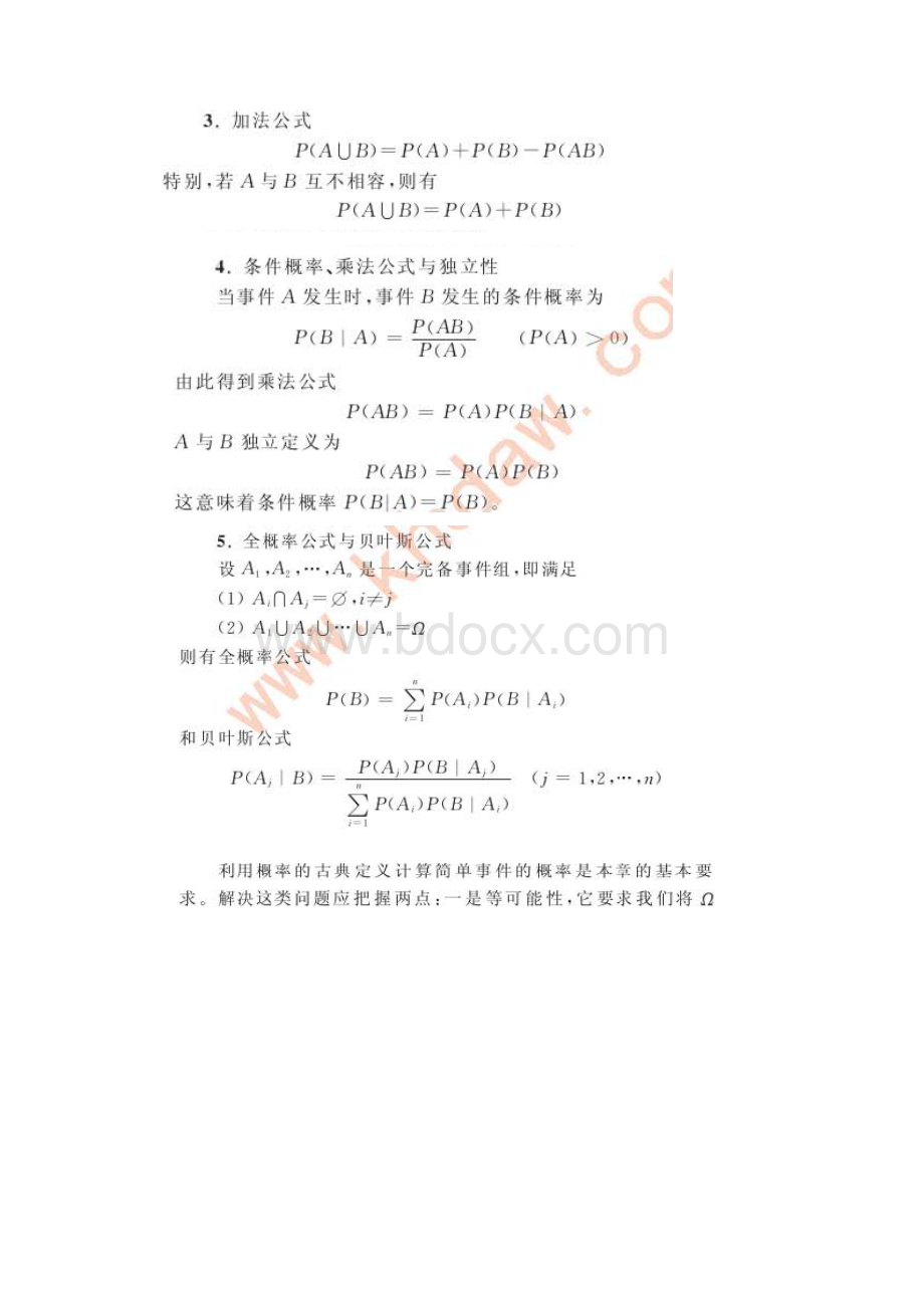 概率论期末复习提纲及要点.docx_第2页