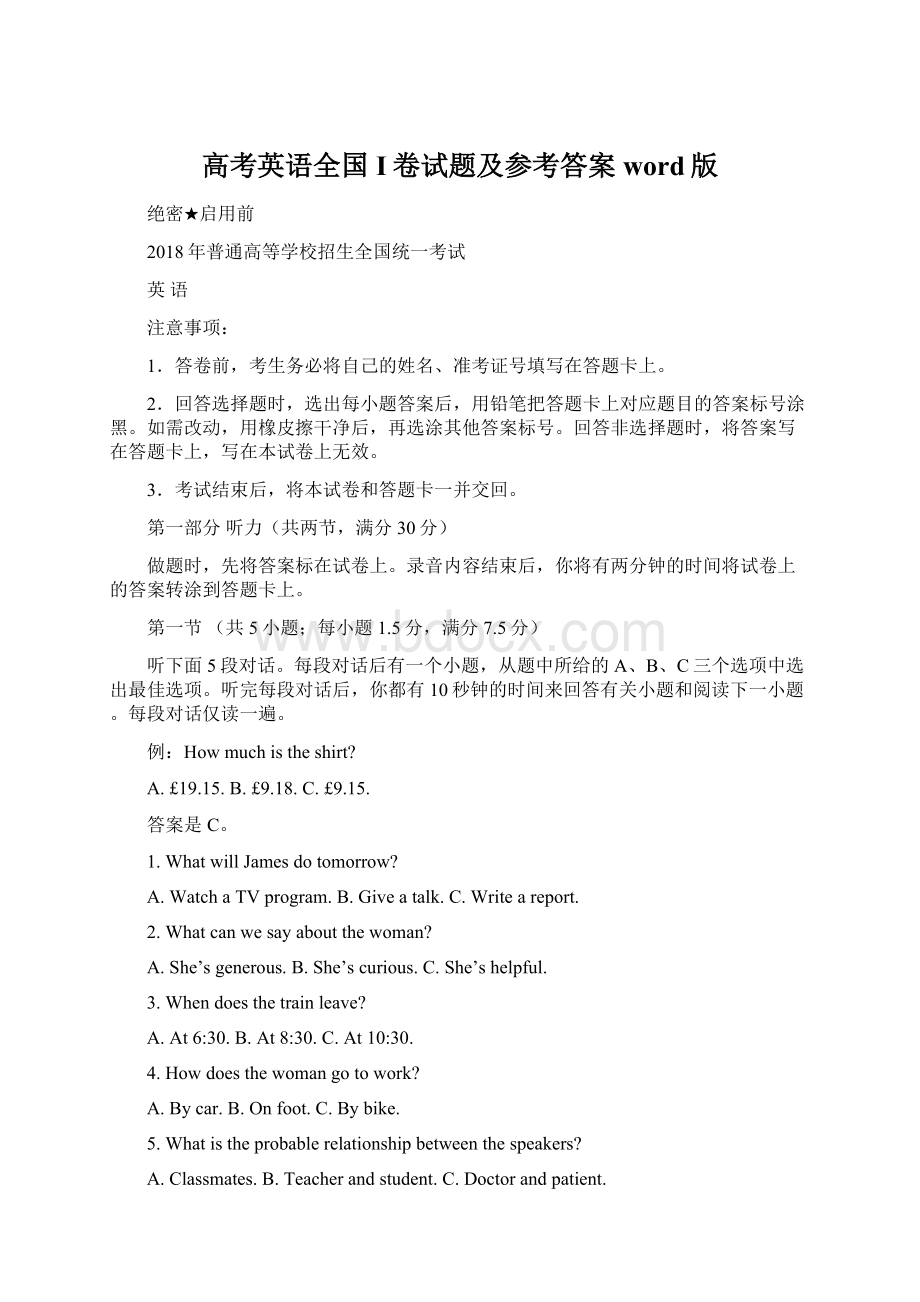 高考英语全国I卷试题及参考答案word版Word格式文档下载.docx_第1页