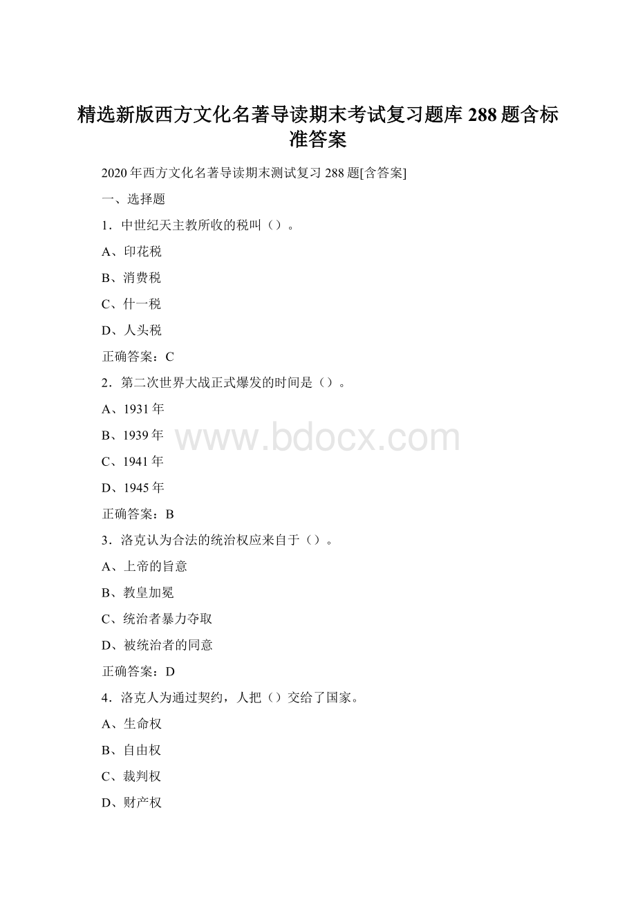 精选新版西方文化名著导读期末考试复习题库288题含标准答案.docx