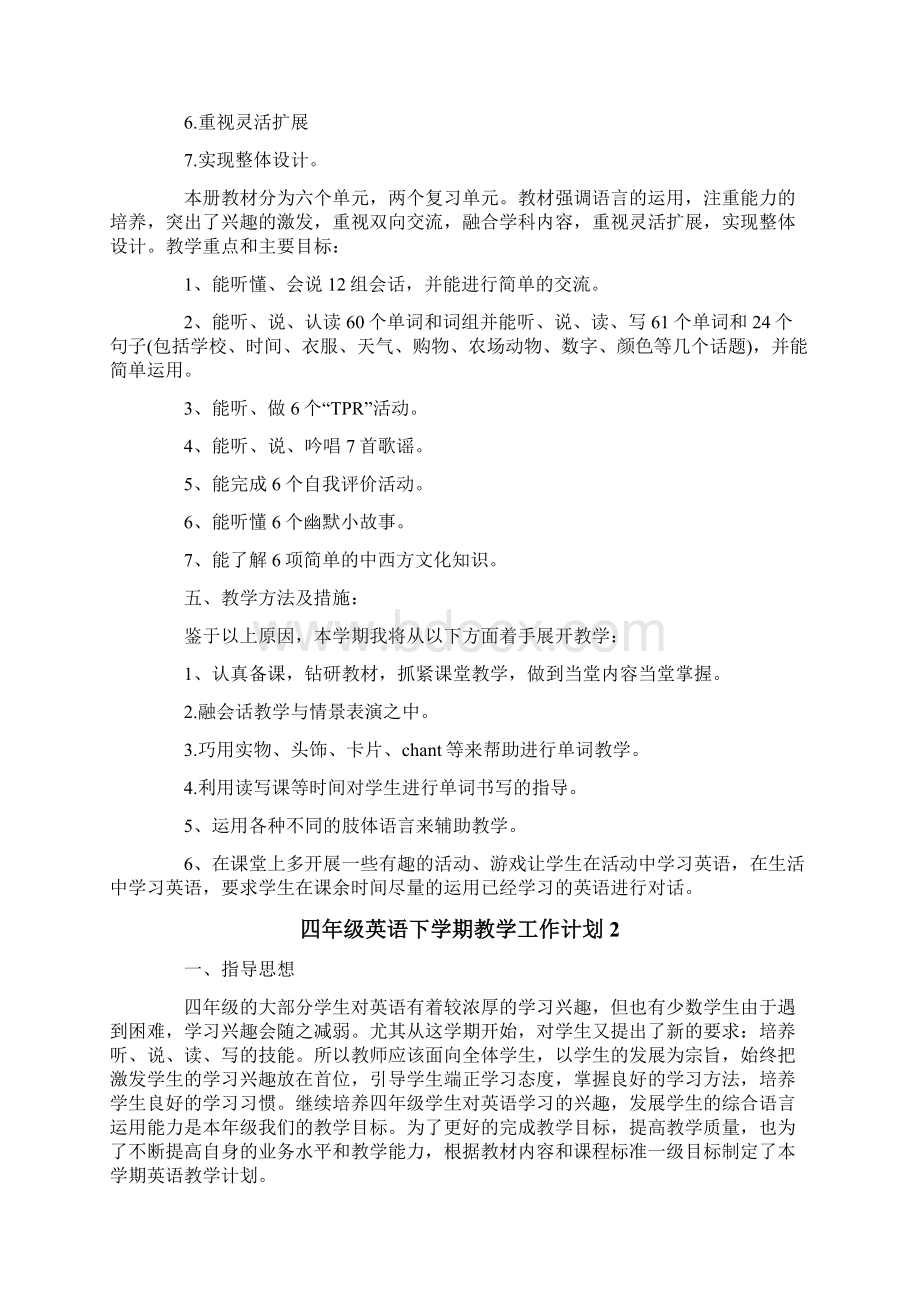 四年级英语下学期教学工作计划多篇文档格式.docx_第2页