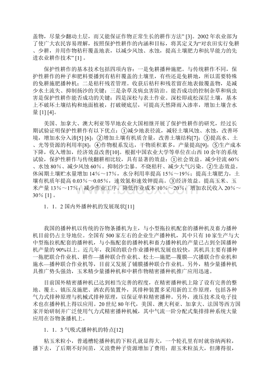 内充种气吸玉米免耕播种机的设计镇压部分的设计Word格式.docx_第3页