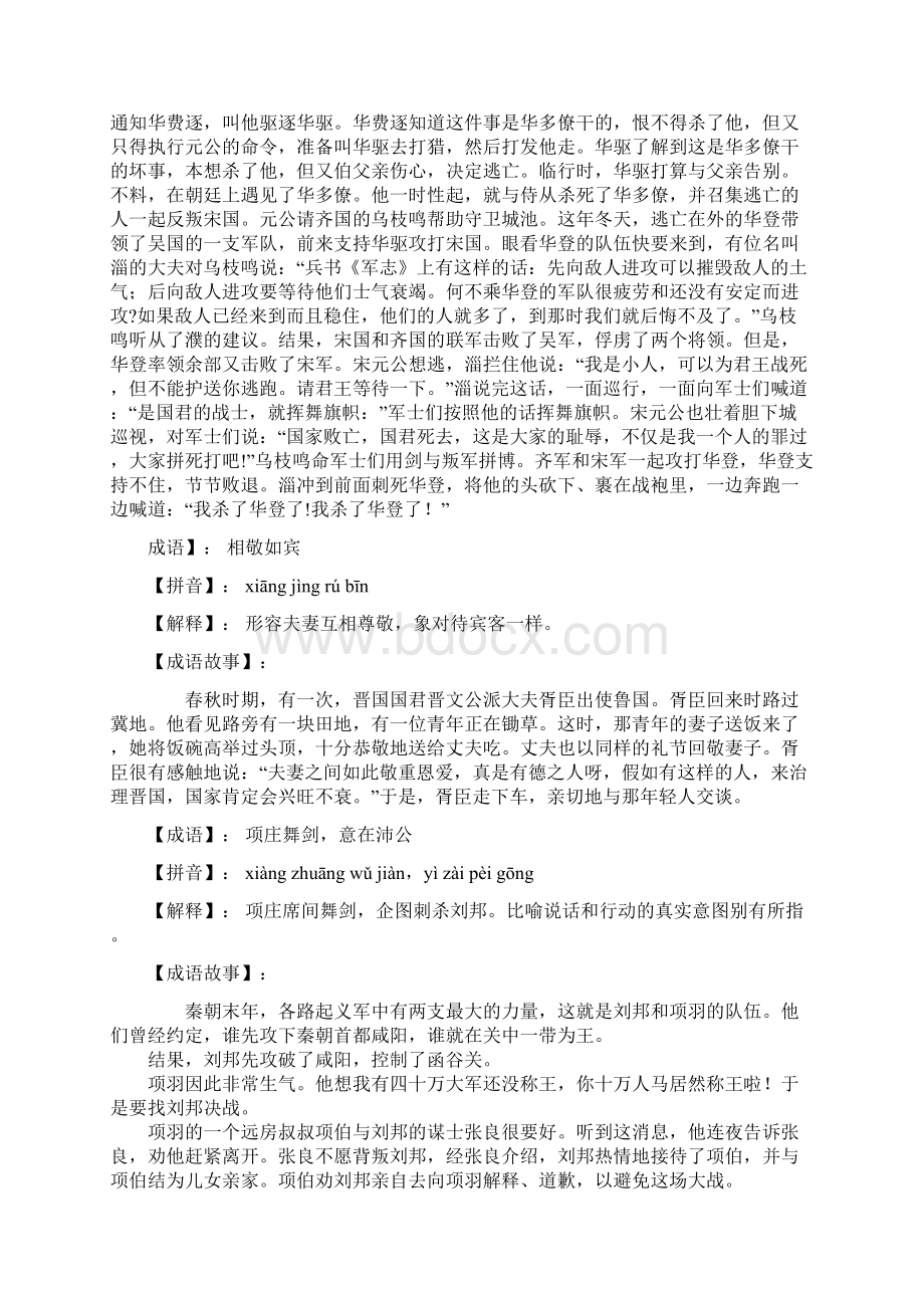 成语故事文档格式.docx_第2页