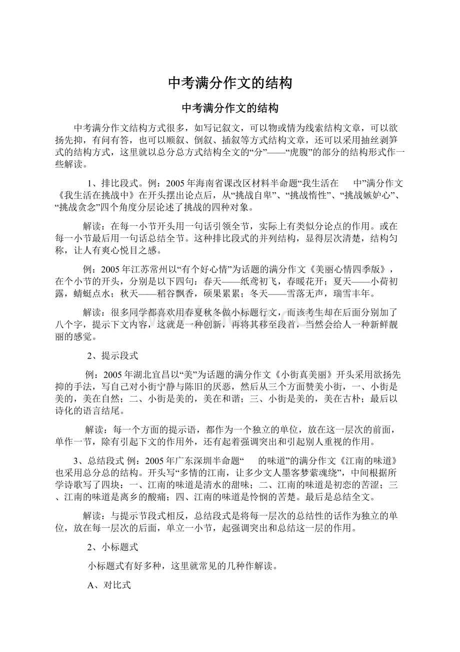 中考满分作文的结构Word文件下载.docx