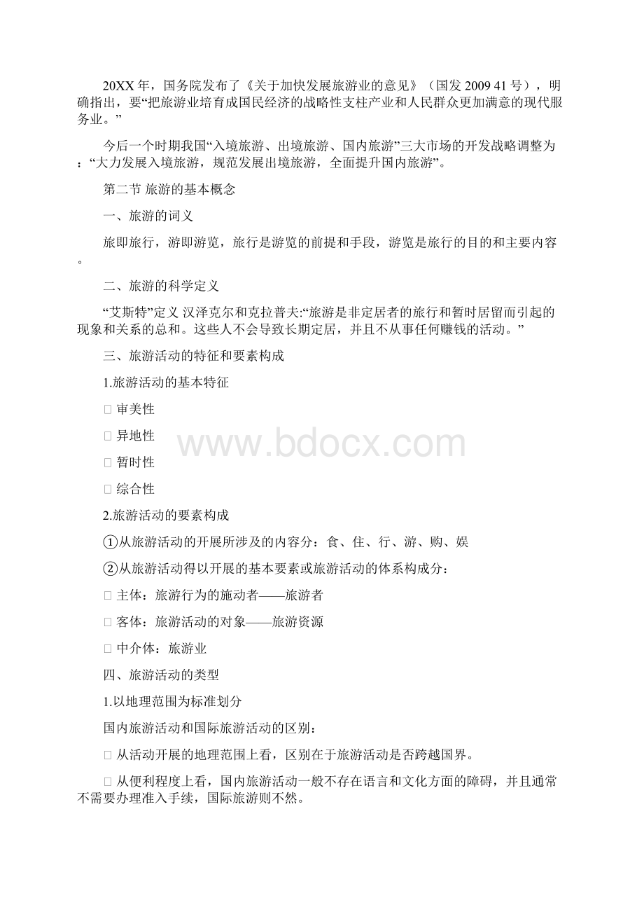 旅游管理学复习资料.docx_第3页