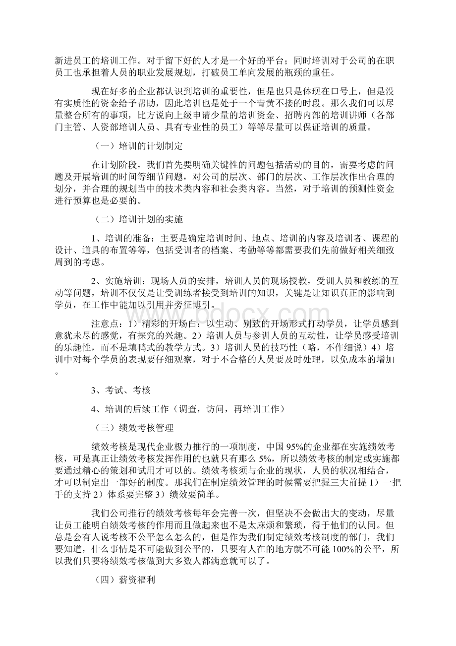 人资部工作总结Word文档下载推荐.docx_第3页