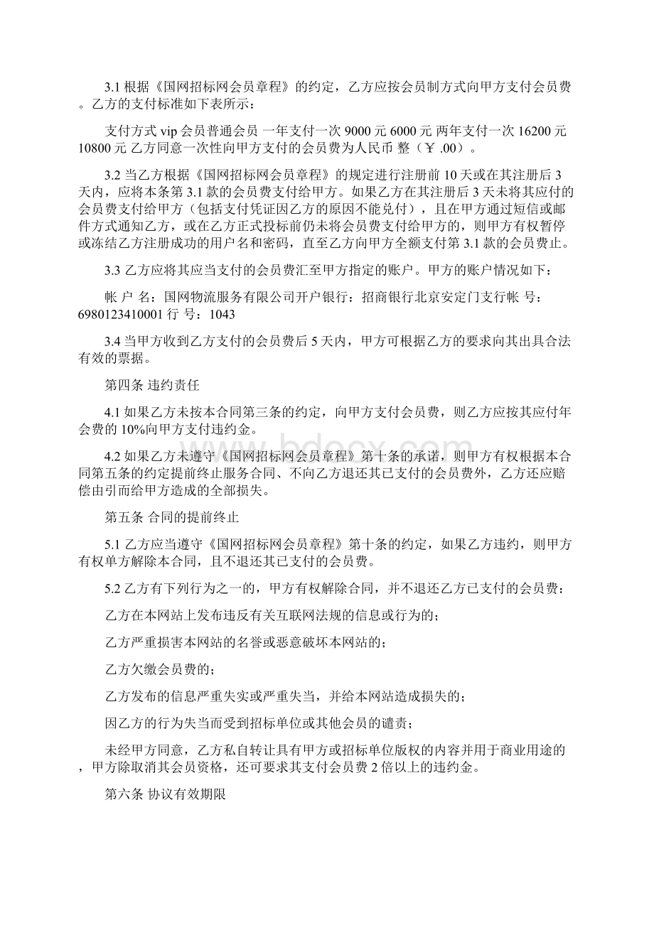 网上招投标服务合同样本.docx_第2页