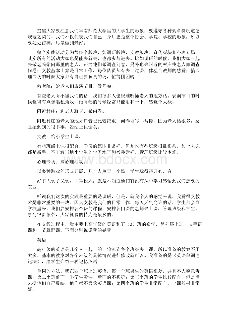 一段让人成长的时光暑期社会实践体会Word格式文档下载.docx_第3页