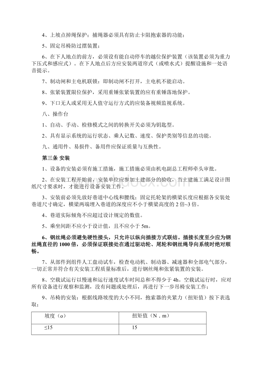 架空乘人装置管理规定试行.docx_第3页