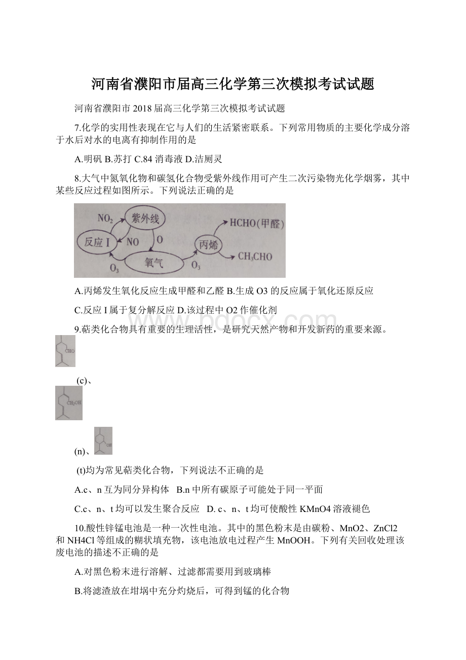 河南省濮阳市届高三化学第三次模拟考试试题.docx