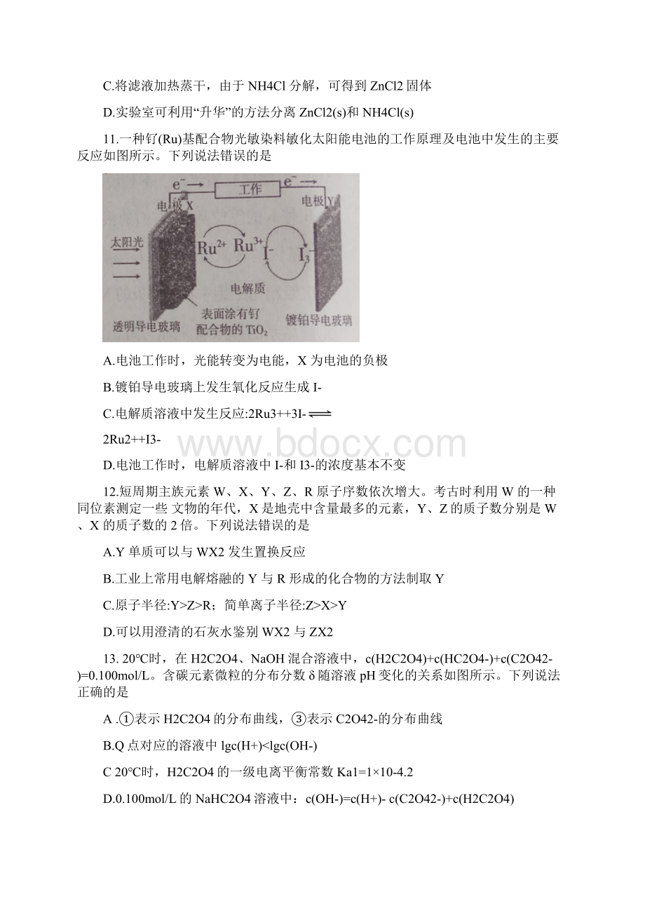 河南省濮阳市届高三化学第三次模拟考试试题.docx_第2页