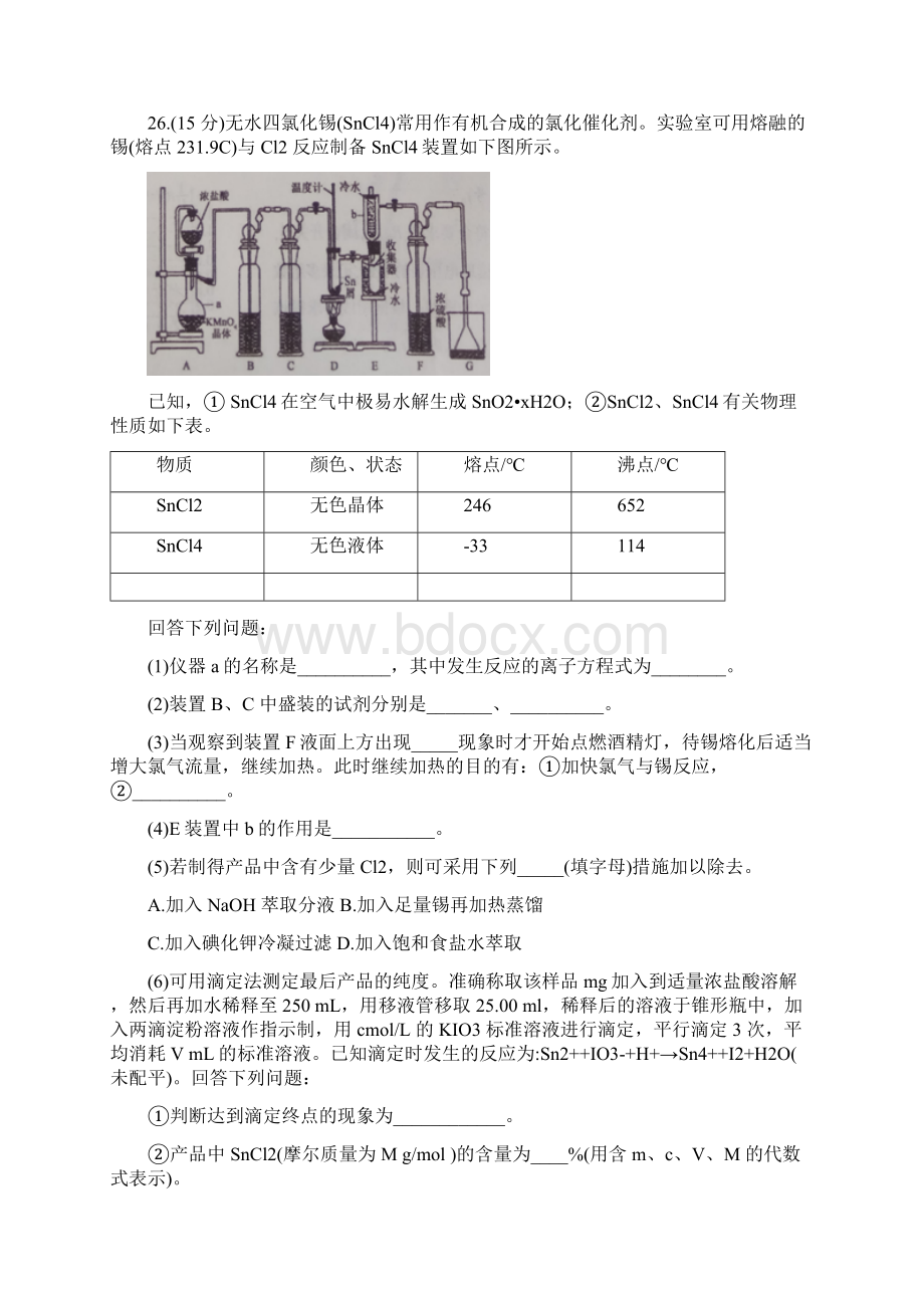 河南省濮阳市届高三化学第三次模拟考试试题.docx_第3页