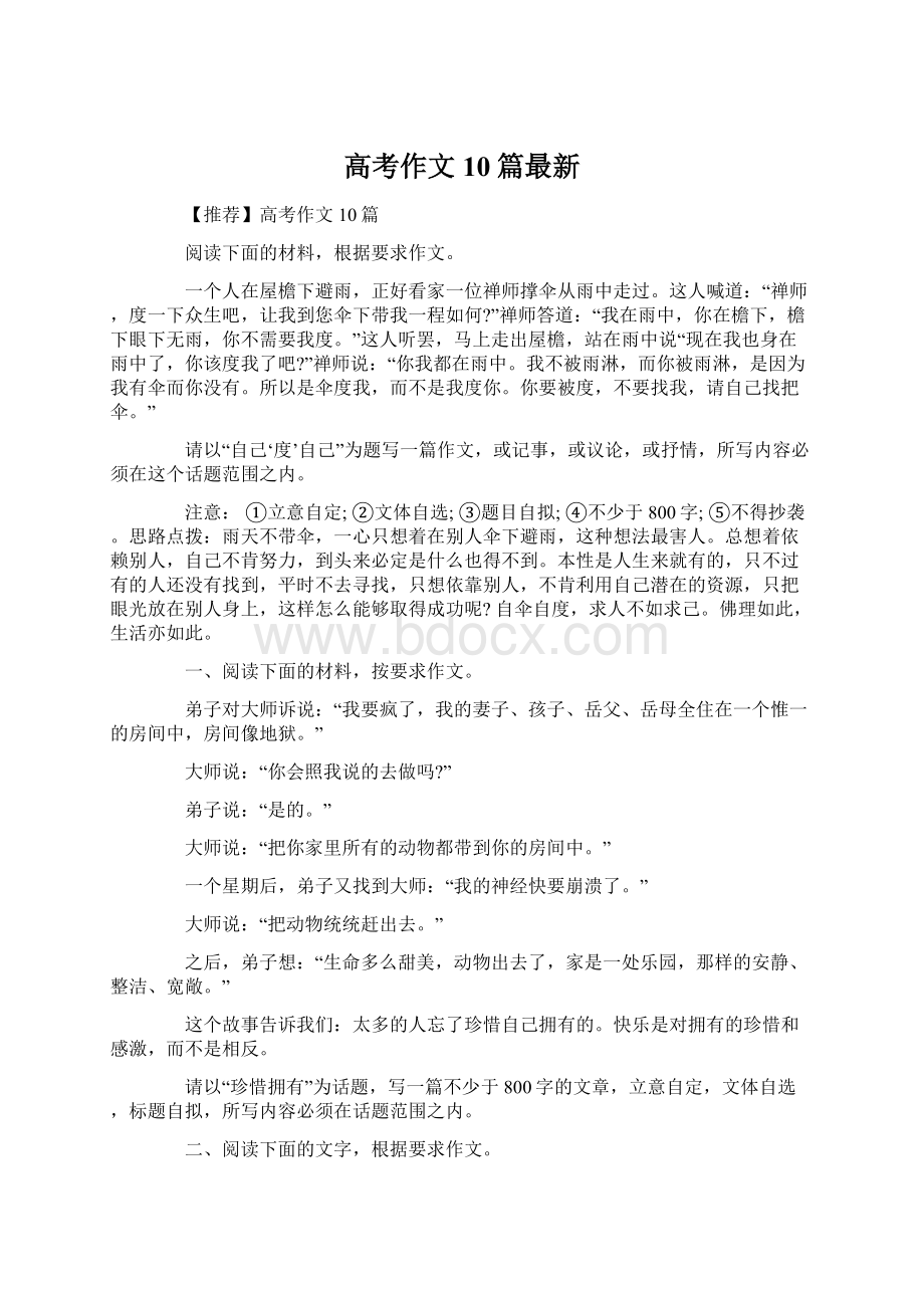 高考作文10篇最新Word下载.docx_第1页