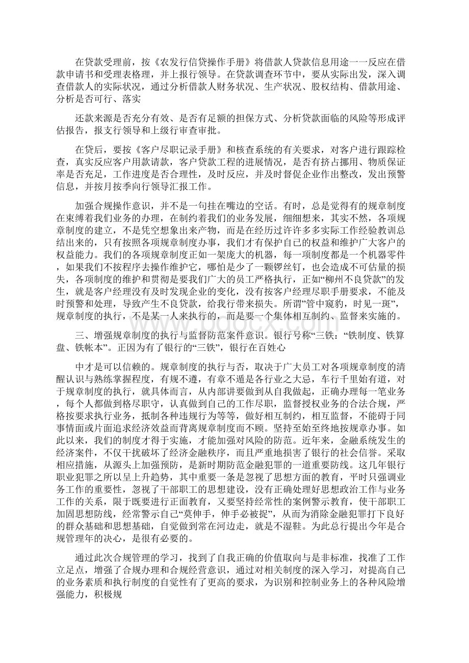 大堂经理合规心得体会.docx_第2页