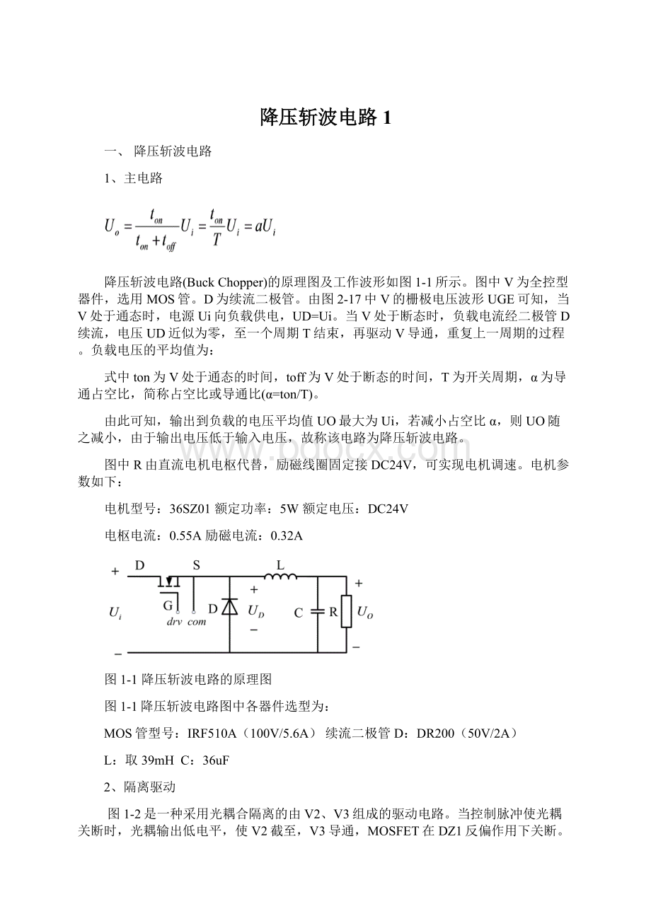 降压斩波电路1.docx