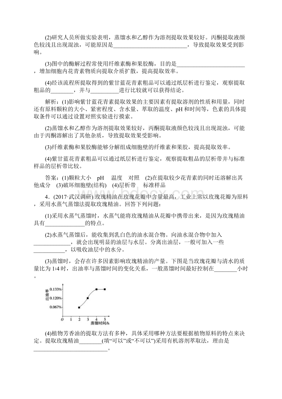 版高考总复习生物练习第十一单元第3讲课时跟踪练解析版Word下载.docx_第3页