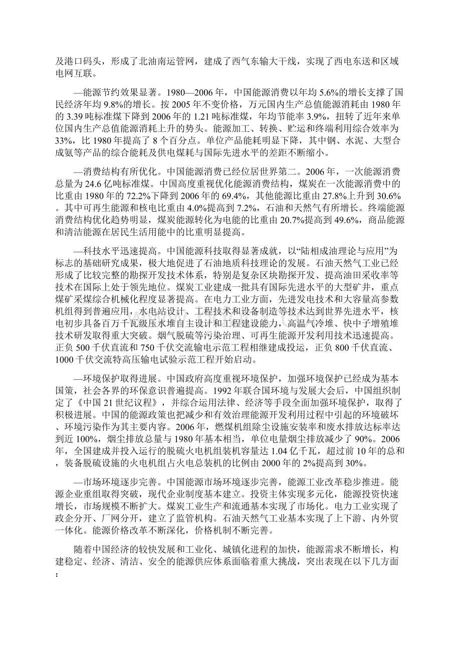 中国能源概况.docx_第2页