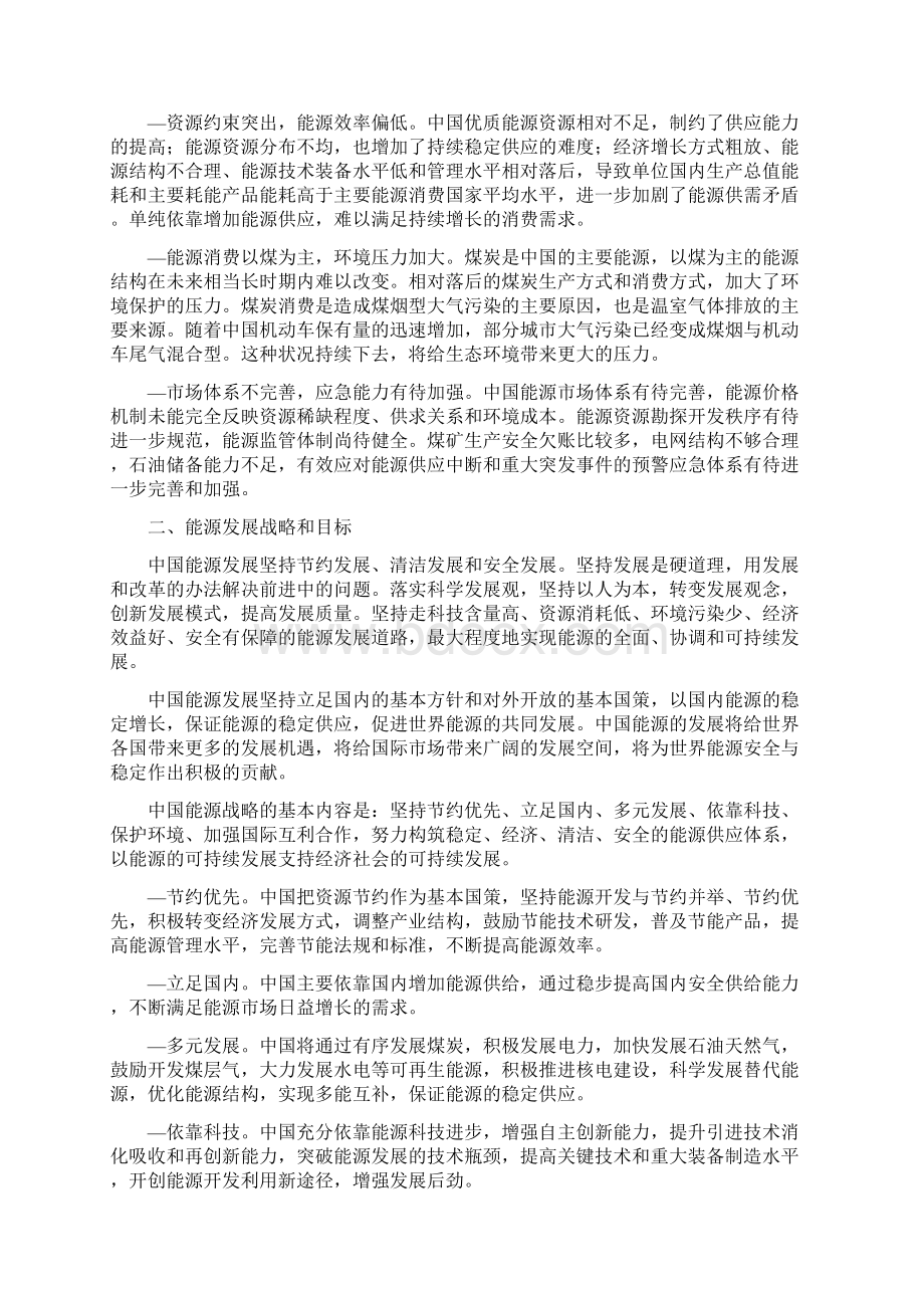 中国能源概况.docx_第3页