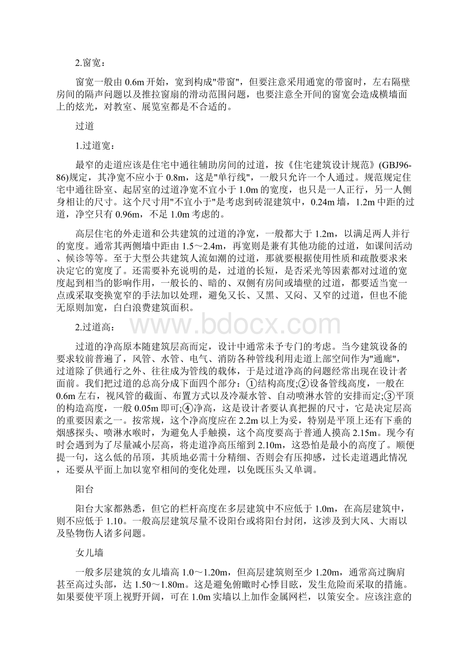 建筑常用尺寸Word格式文档下载.docx_第2页