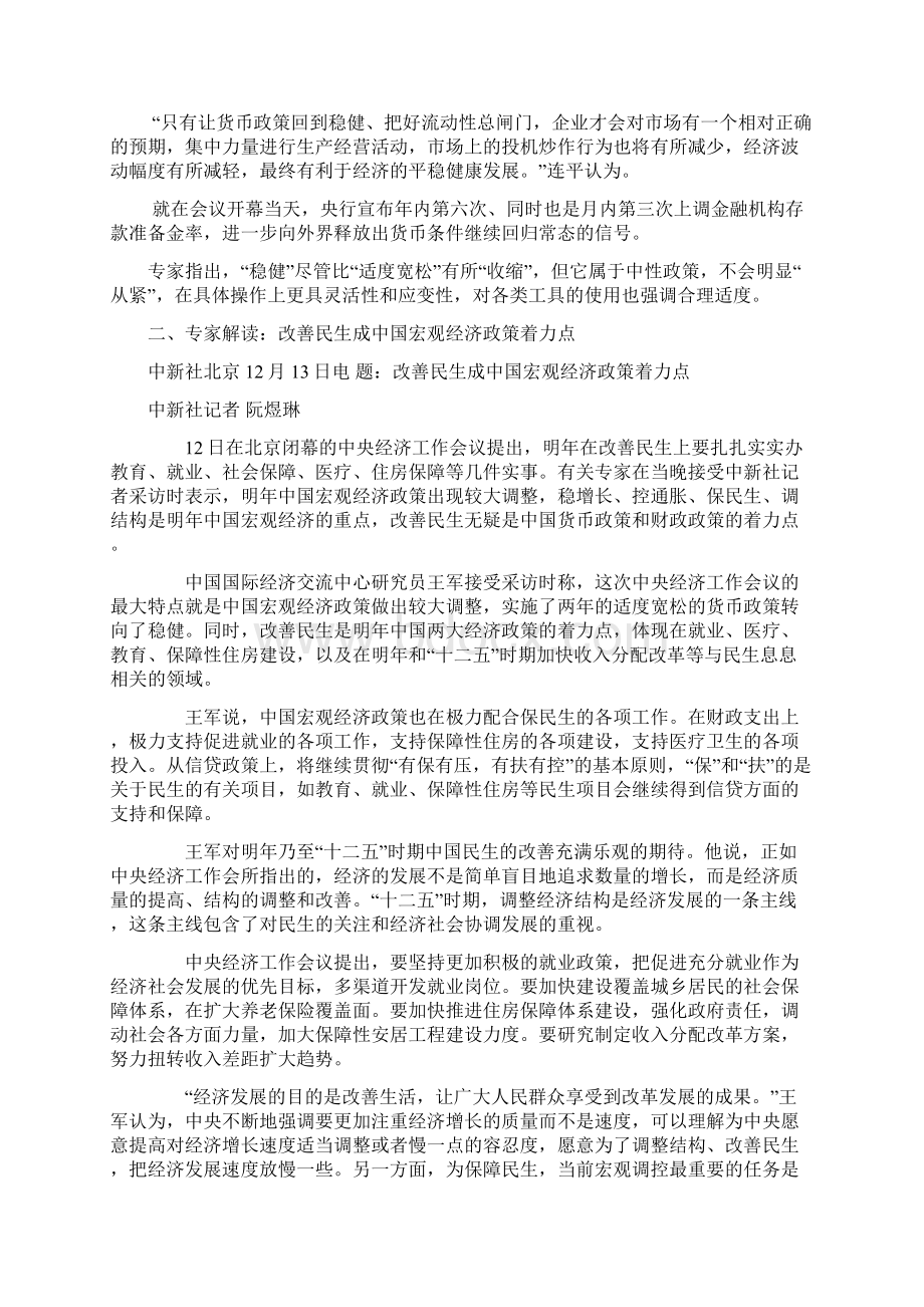 经济宏观政策Word文档下载推荐.docx_第3页