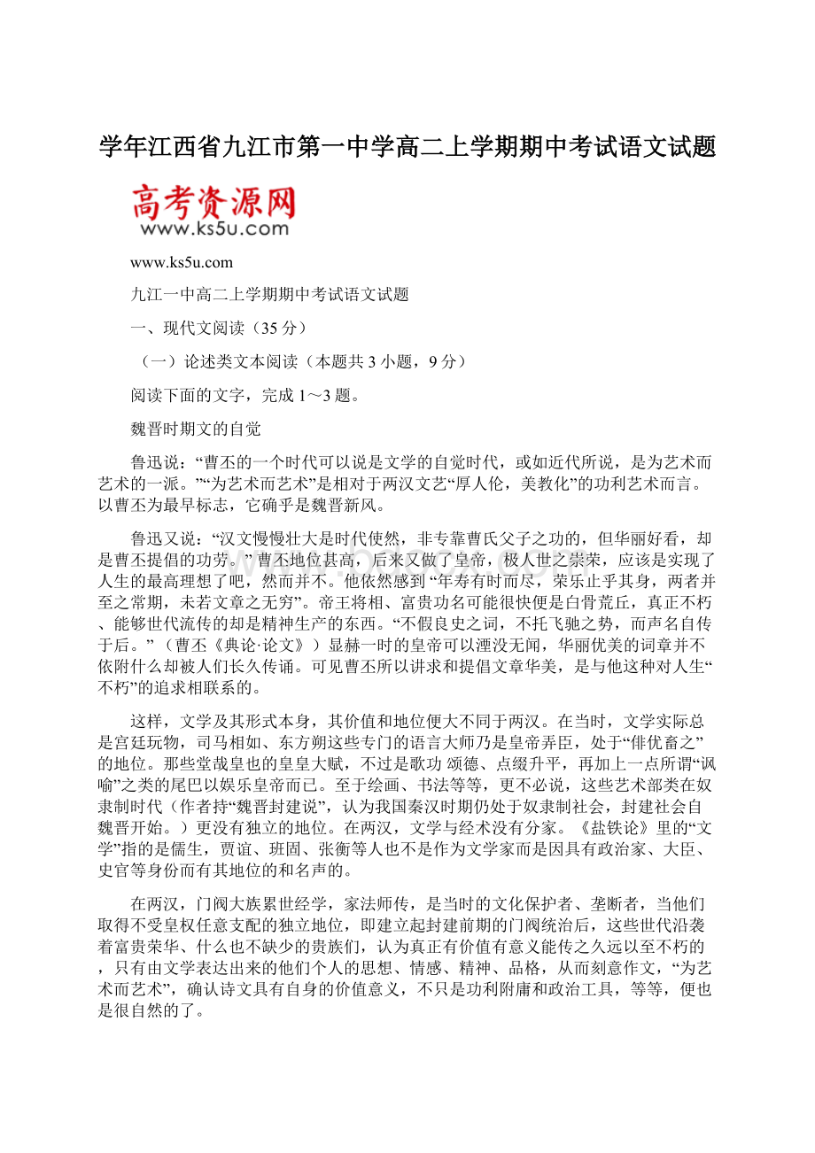 学年江西省九江市第一中学高二上学期期中考试语文试题.docx_第1页