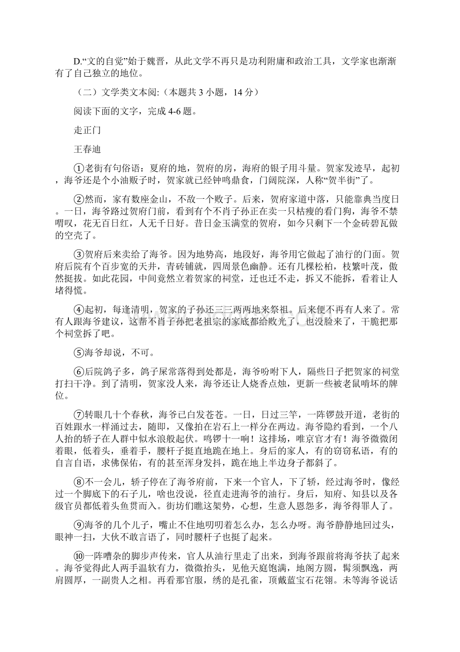 学年江西省九江市第一中学高二上学期期中考试语文试题.docx_第3页