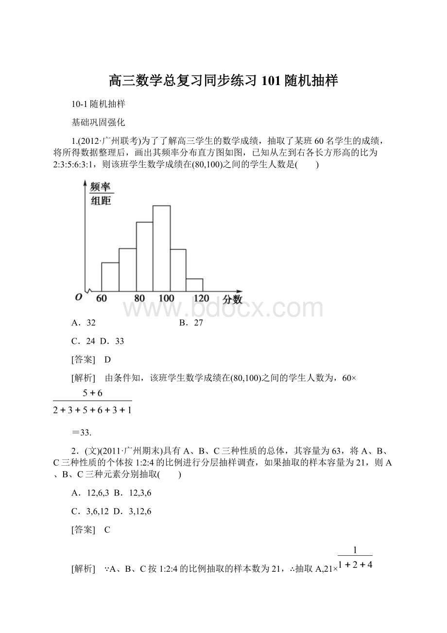 高三数学总复习同步练习101随机抽样.docx