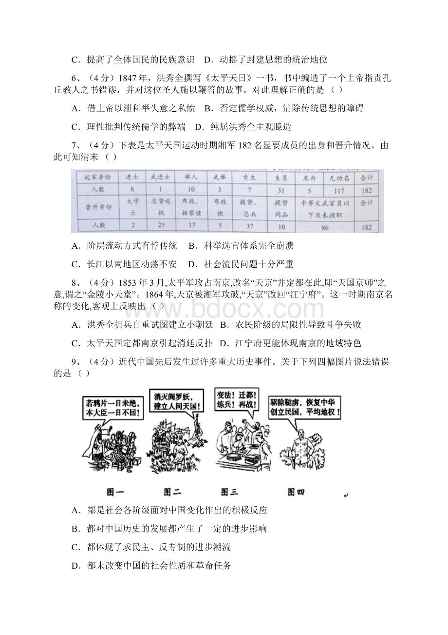 高中历史太平天国运动选择题Word文件下载.docx_第2页