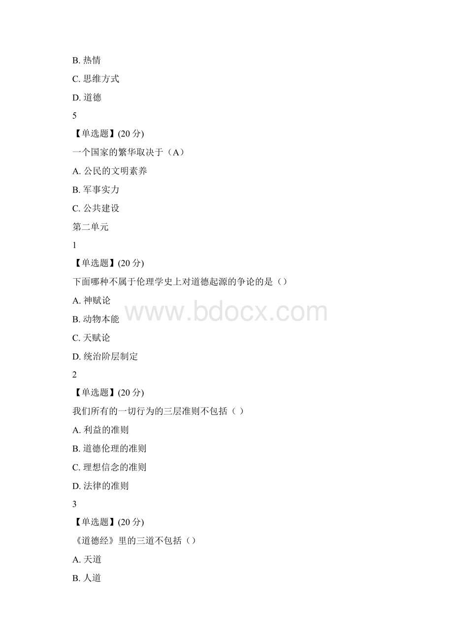 智慧树商业伦理与东西方决策智慧答案测验答案精编版.docx_第2页