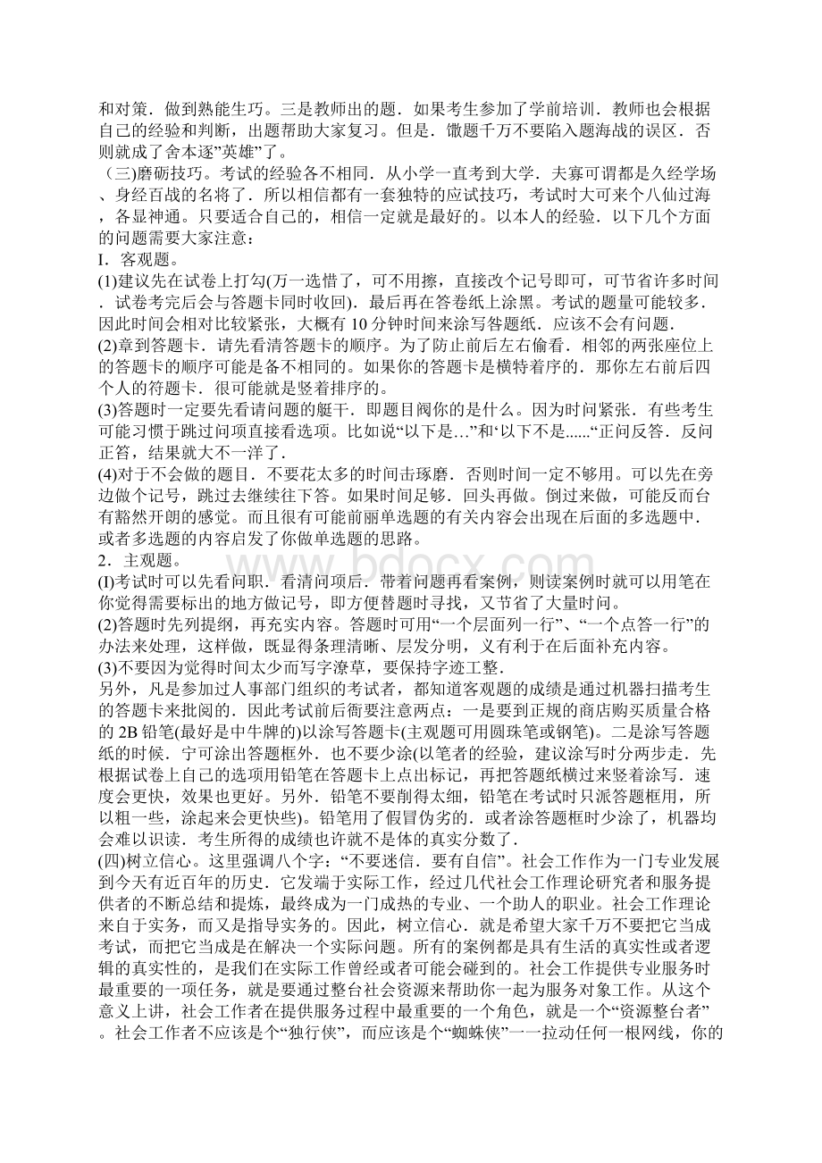 如何轻松应对社工考试.docx_第3页