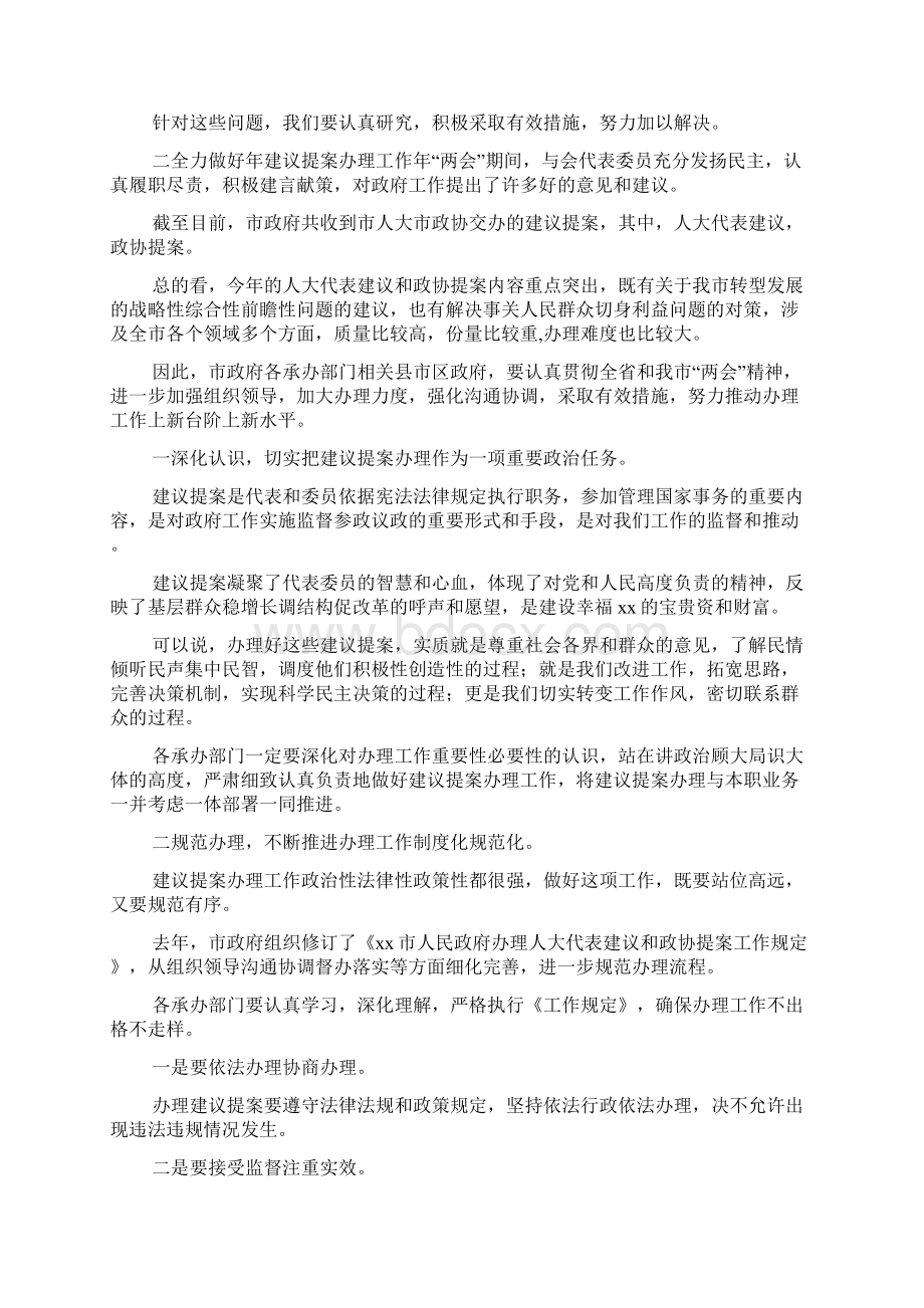 xxx年度市政府建议提案承办会议讲话稿Word文件下载.docx_第3页