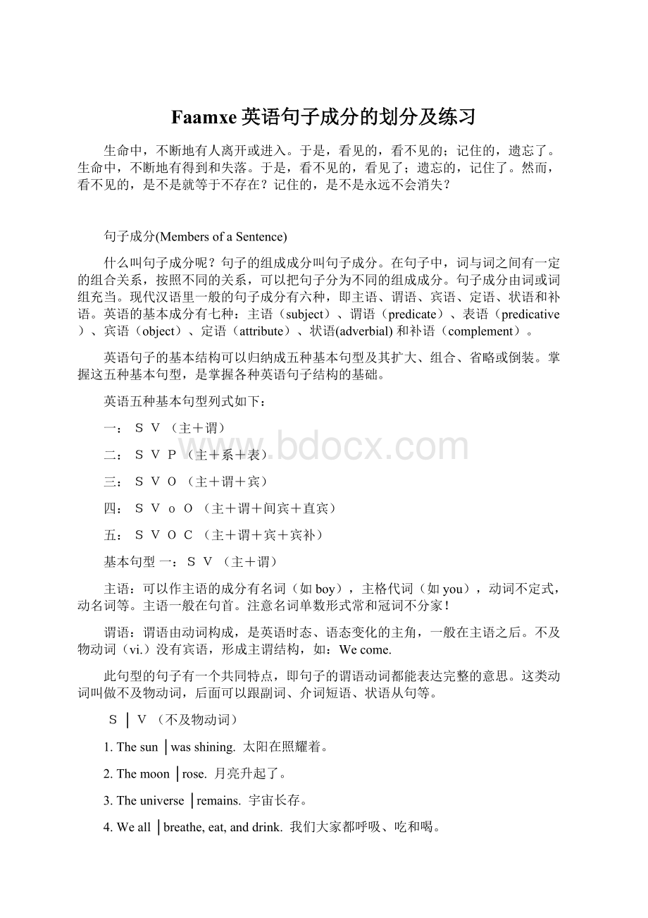 Faamxe英语句子成分的划分及练习.docx_第1页