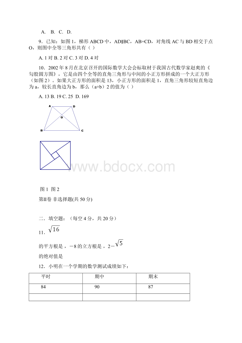 八年级数学上册测试题附答案.docx_第3页