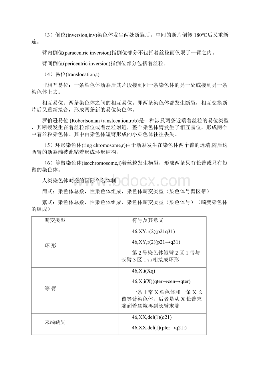 遗传学复习资料重要资料.docx_第2页