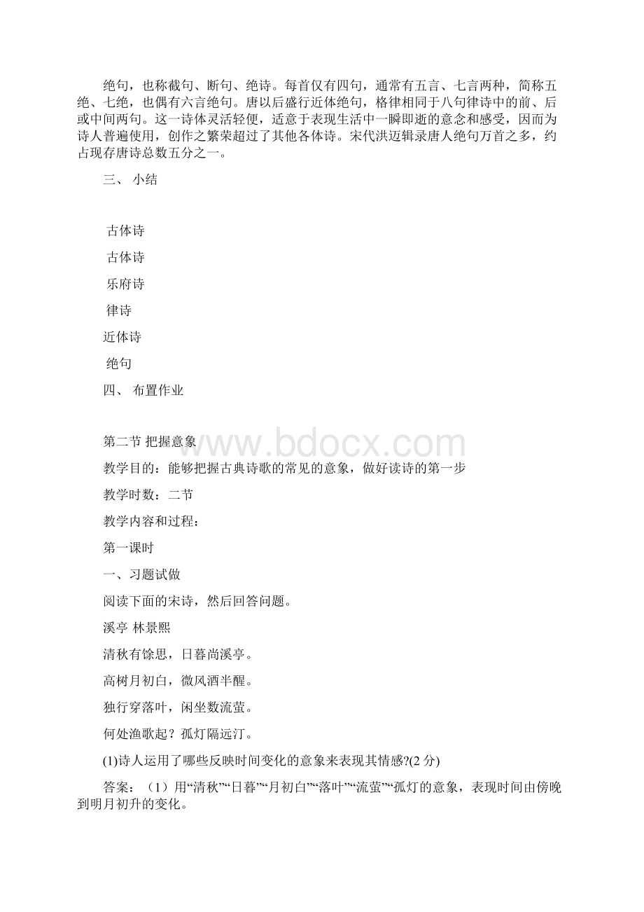 古典诗词鉴赏专题教案全集Word格式文档下载.docx_第3页