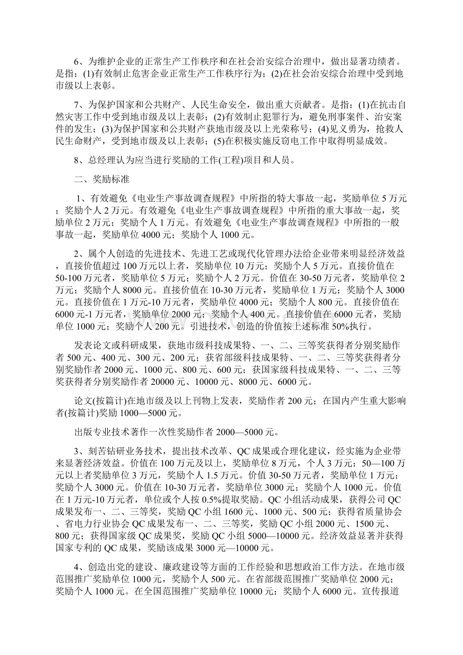 总经理奖励基金办法0129发文附件Word文档下载推荐.docx_第3页