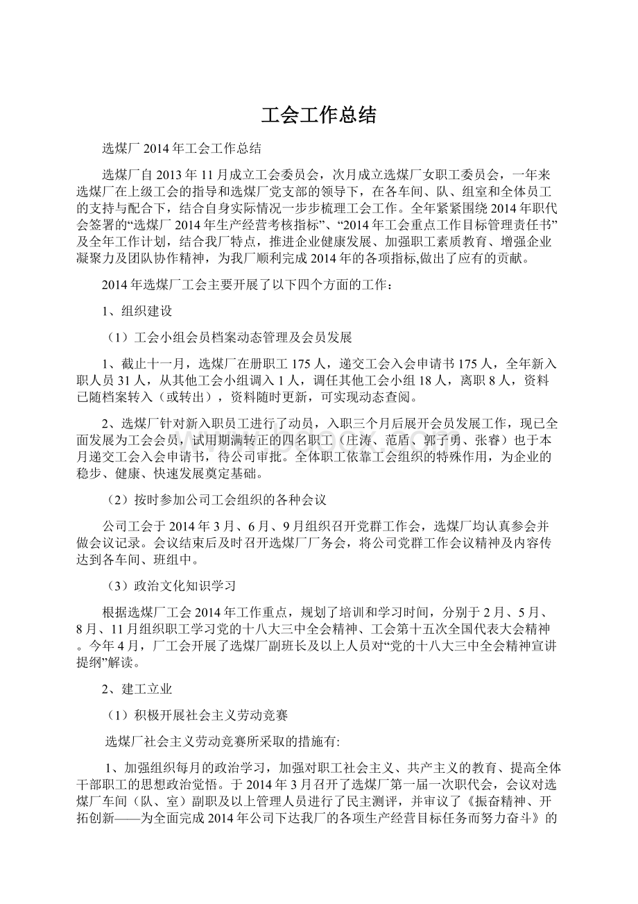 工会工作总结.docx