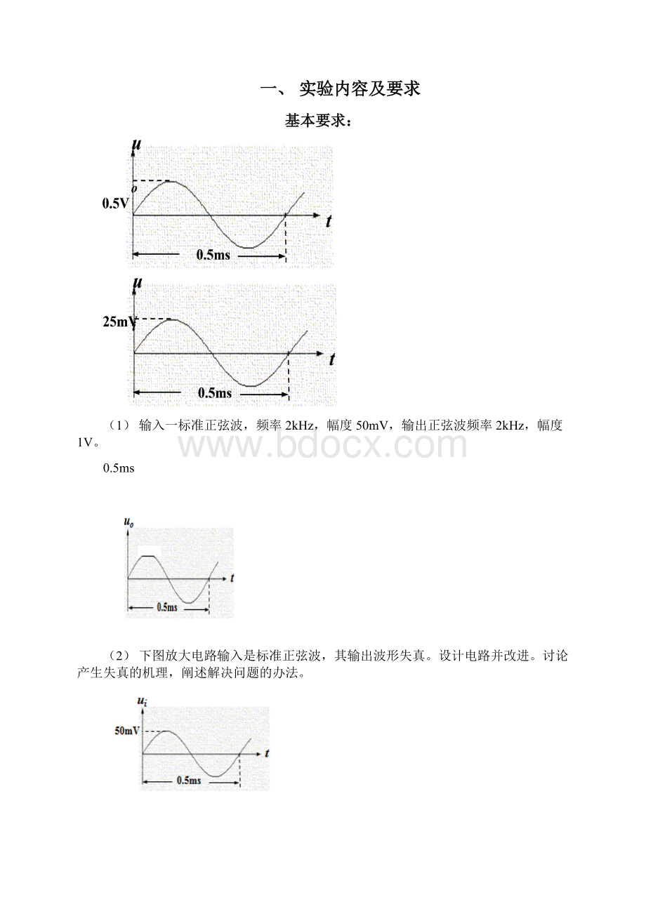 北京交通大学 模电实验报告精心制作综述.docx_第2页