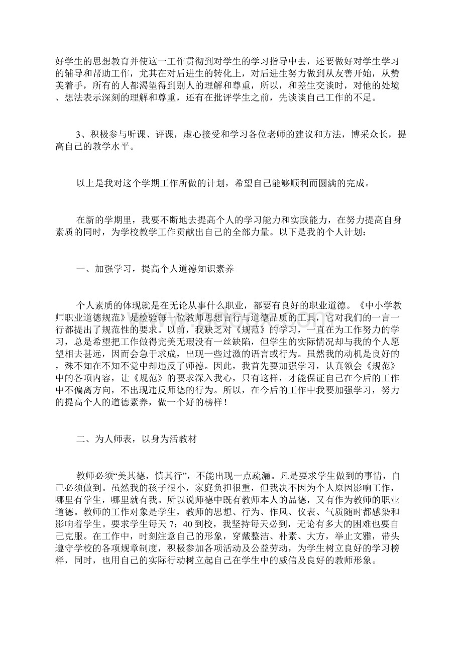 精选小学教师教学计划模板合集5篇文档格式.docx_第2页